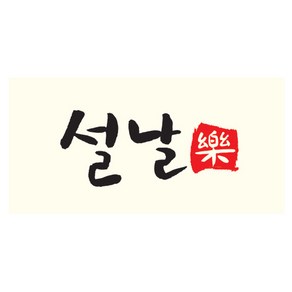 인디케이 설날 작은 직사각 라벨 100p, 1개