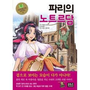 파리의 노트르담