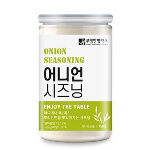 부영한방약초 어니언 시즈닝, 150g, 1개