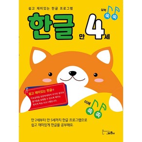 실력 쑥쑥 한글 만4세, 바른사