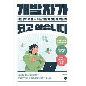 개발자가 되고 싶습니다, 길벗