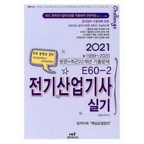 2021 E60-2 전기산업기사 실기