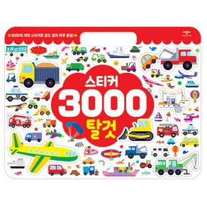 스티커 3000 탈것