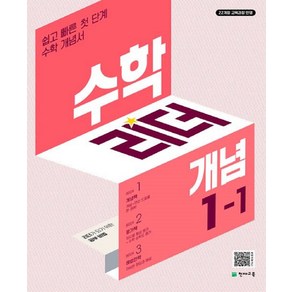 리더 개념, 수학, 초등 1-1