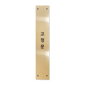 디자인문패 슬림 골드바 유광 M, 고정문, 1개