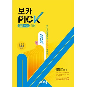 완자 VOCA PICK 중등수능 기본(2022)