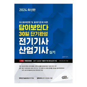 2024 전기기사 · 산업기사 실기