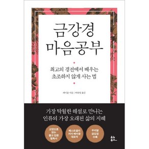 금강경 마음공부