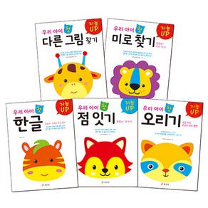 지능업 다른그림찾기 + 미로찾기 + 한글 + 점잇기 + 오리기 전5권 세트, 효리원