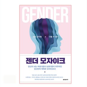 젠더 모자이크, 한빛비즈, 다프나 조엘, 루바 비칸스키