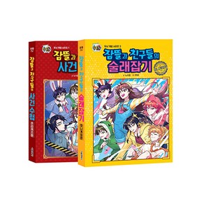 잠뜰TV 두뇌 개발 시리즈 세트 전2권, 서울문화사, 노지영