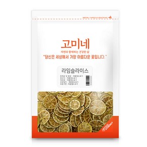 고미네 라임슬라이스, 150g, 1개