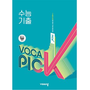 완자 VOCA PICK 수능 기출 (2024년)