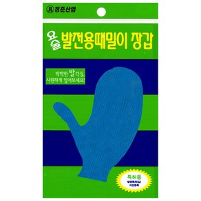 정준산업 요술 발전용 때밀이 장갑