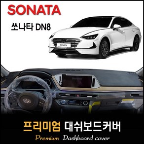 소나타 DN8 대쉬보드커버 (2019년~2023년04월), 부직포원단 / 블랙라인, HUD-없음/센터스피커-있음