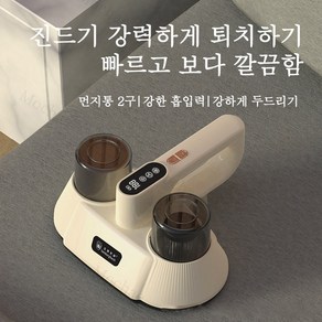 Mochae 무선 살균 청소기 휴대용 침구 청소기 충전식 자외선 진드기제거기 핸디형, 베이지