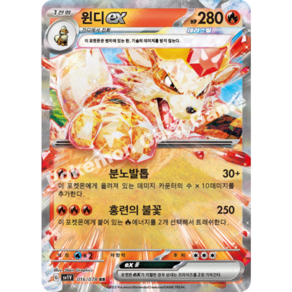 포켓몬 카드 바이올렛 윈디 ex 테라스탈 RR sv1V [S], 1개