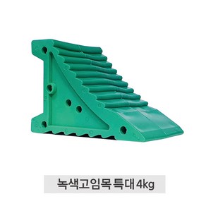 동광세이프티 고급형 녹색고임목 특대형 4kg DK-310A, 1개