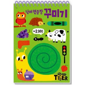 My Little Tige 낙서 연습장 11 : 꾸미기, 삼성출판사