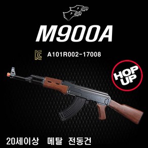 더블이글 M900A 전동건 BB탄총, 1개