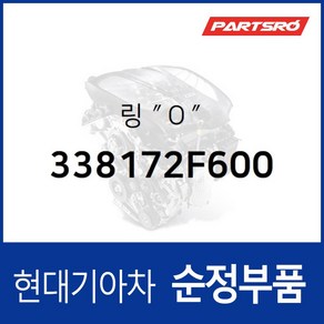 링 (338172F600) 그랜저HG 그랜저IG G70 G80 맥스크루즈 싼타페 투싼 팰리세이드 현대모비스 부품