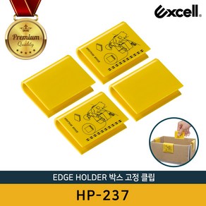 Excell HP-237 엣지홀더 베이직 박스 덮개 고정 클립, 1개, 4개입