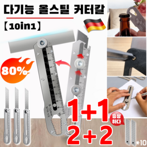 1+1/2+2 다기능 커터칼가위 [10in1] 일체형 사무커터칼 미니 커터칼 휴대용 내구성 올스틸 커터칼, [1세트] 톱니커터&10 칼날