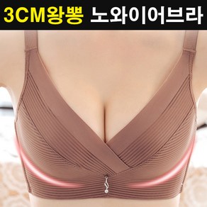 [오늘출발]로맨틱멜로우 3CM왕뽕브라 애쉬브라 노와이어왕뽕브라(70AB~90C) 볼륨업브라