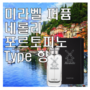 미라벨 네롤리 포르토피노 향 오드퍼퓸, 1개, 30ml