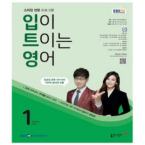 EBS FM Radio 입이 트이는영어 2025년 1월호