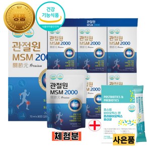 [정품] 관절원 마시는 MSM 2000 관절연골 건강 식이유황 식약처 기능성 인정 30포+체험분 1포, 30개, 30포[무료 체험 1포], 70ml