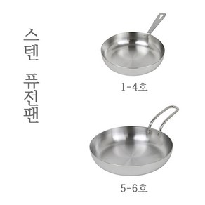 스텐 퓨전팬 (4size) 손잡이 앞접시 스텐접시, 퓨전팬 1호, 1개