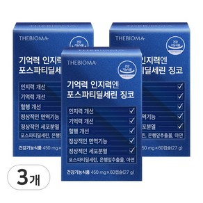 포스파티딜세린 PS 두뇌건강 식약처 인정 건강기능식품 기억력 인지력 정상적인 면역 더바이오마, 3개, 60정