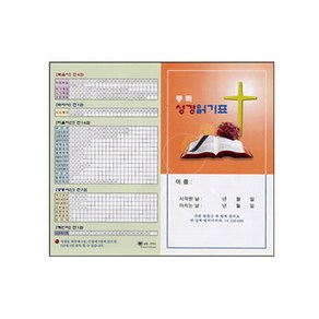 성경읽기표 (중) - 1속 100매, 단품