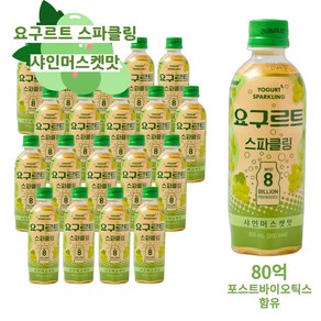 [블링부스터] 요구르트 스파클링 샤인머스켓맛 (355ml/병), 20개, 355ml