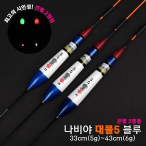 나비야 대물5 블루(큰별 2점등), 38cm(5.5g), 38cm(5.5g), 1개