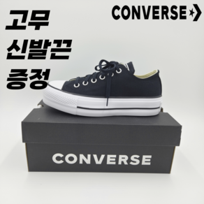 [백화점매장판]컨버스 Convese 공용 스니커즈 척테일러 올스타 리프트 BK 캔버스 키높이 플랫폼 블랙 + 고무 신발끈