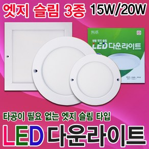 무타공 LED다운라이트 초슬림엣지 LED센서등 LED직부등 조명 전구 타공이 필요없는 형광등 백열등, 1개, 사각20W 직부등_전구색