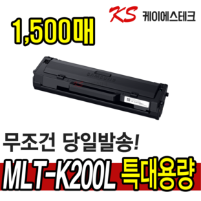 삼성 MLT-K200L 재생토너 SL-M2030 W M2033W M2035W M2083FW SL-M2080 M2085FW