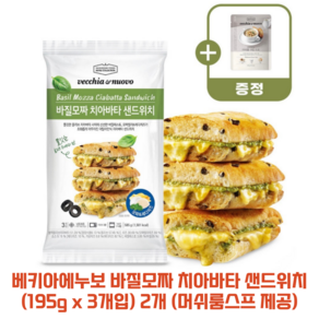 베키아에누보 바질모짜 치아바타 샌드위치 (195g x 3개입)(머쉬룸스프 제공), 585g, 6개