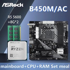 ASROCK B450M AC 마더보드 R5 5600 및 8GB * 2 AMD AM4 Ryzen 9 5900X R5 2600X CPU AMD B450 4xDDR4 PCI 3.0, 1) 마더 보드