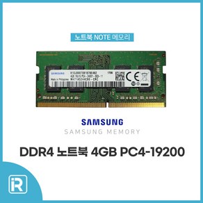 삼성 삼성 DDR4 4GB PC4 19200 2400 노트북 메모리, 1개