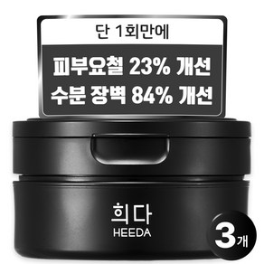 희다 지리산 촉촉 숯 클렌징밤 저자극 올인원 블랙헤드 제거, 3개, 100ml