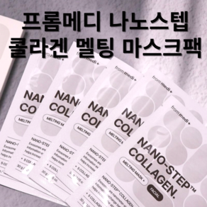 엑소좀 콜라겐 마스크팩 고농축 부스팅 겔 FROM MEDI COLLAGEN MASKPACK, 1개, 2세트