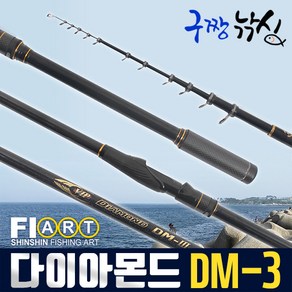 신신피아트 다이아몬드 DM-3 스페셜 / 1-53 감성돔 벵에돔 갯바위낚시대 갯바위릴대