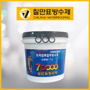 칠만표 회색 코팅 마감제 CMW-1C 회색침투접착방수제 18kg(붓+장갑), 1개