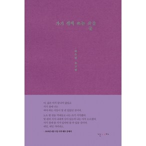 가기 전에 쓰는 글들:허수경 유고집, 난다, 허수경