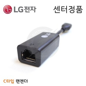 LG 그램 노트북 랜젠더 이더넷 어댑터 랜동글 USBLAN 랜선 젠더 USB-C타입, AC Adapte, 1개