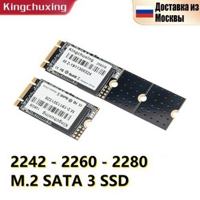 컴퓨터하드디스크 내장하드 Kingchuxing SSD M2 Sata NGFF 솔리드 스테이트 드라이브 1TB 512GB 256GB 2242 2260 2280 하드 디스크 노트북 S, 없음, 1) 228032GB