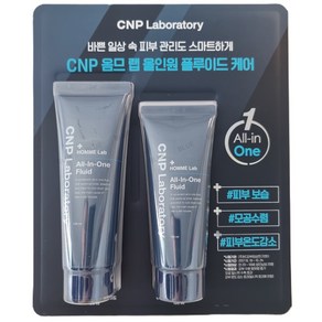 CNP 옴므 올인원 플루이드, 1세트